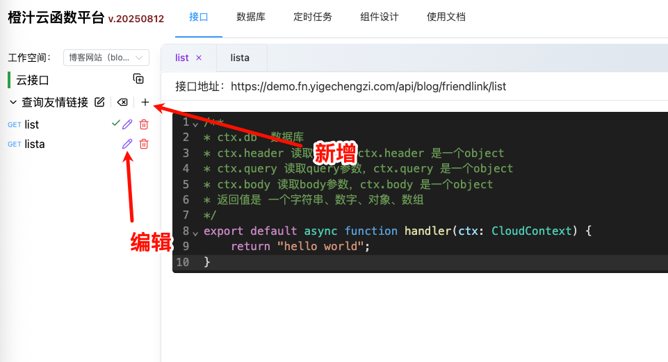 新增或者编辑橙汁云函数
