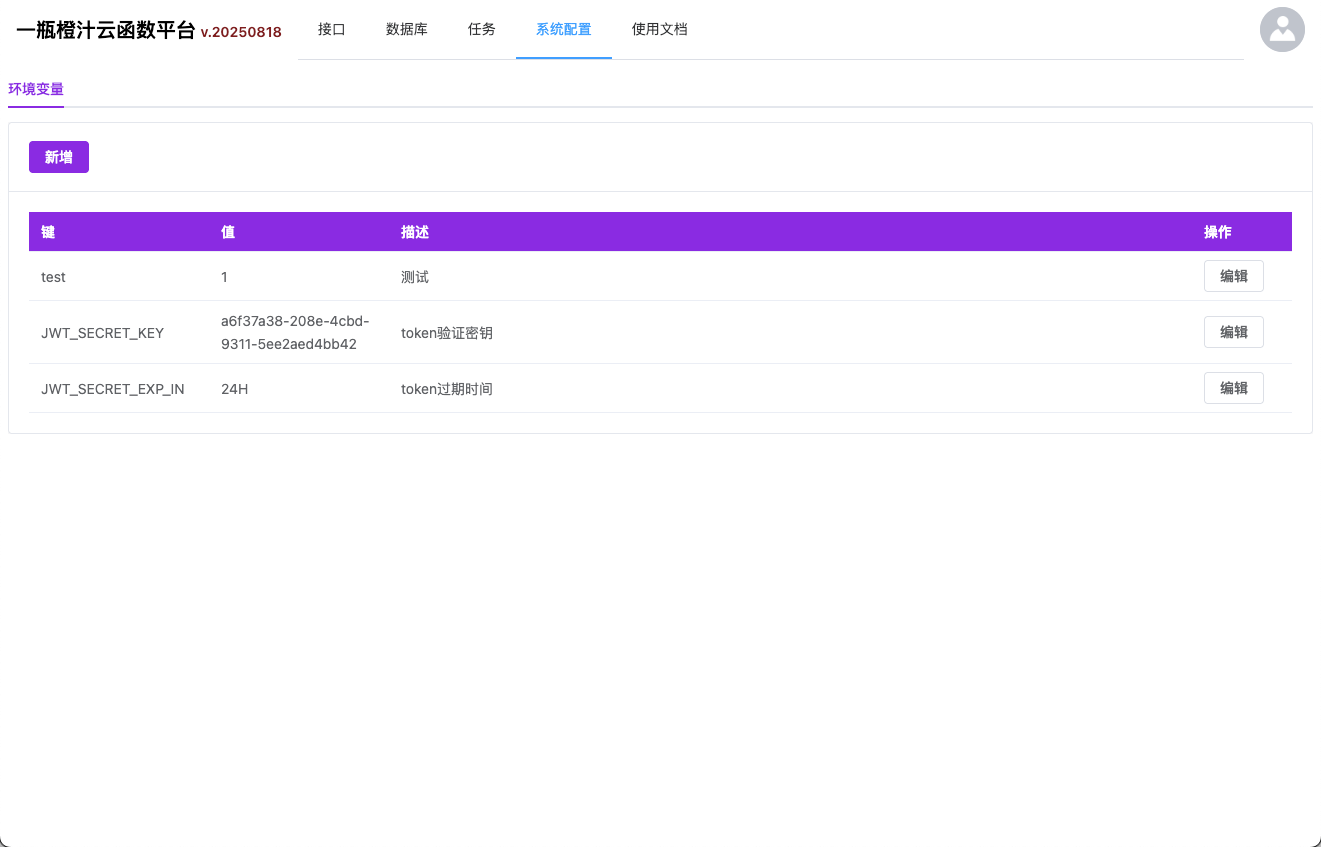 系统环境变量配置页面
