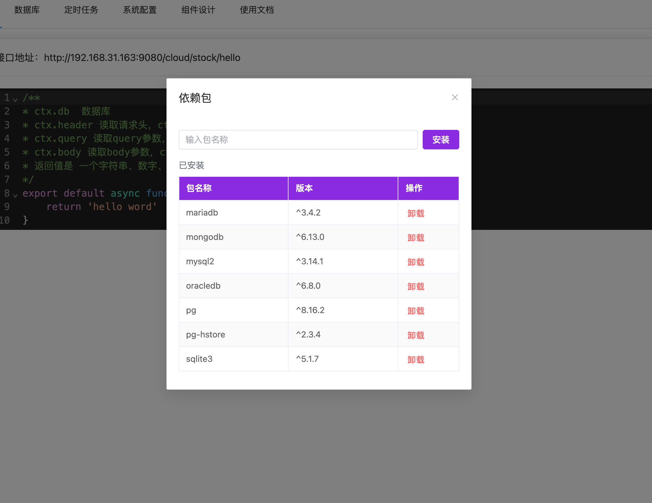npm包安装.png